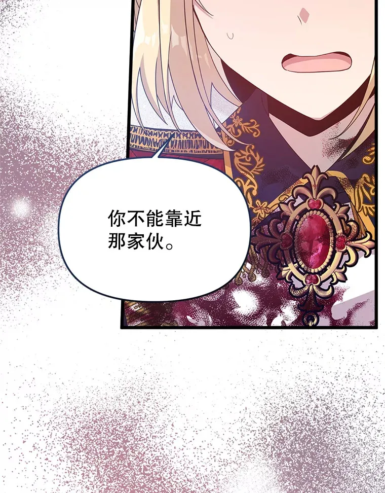 7.他不可能救您 第87页