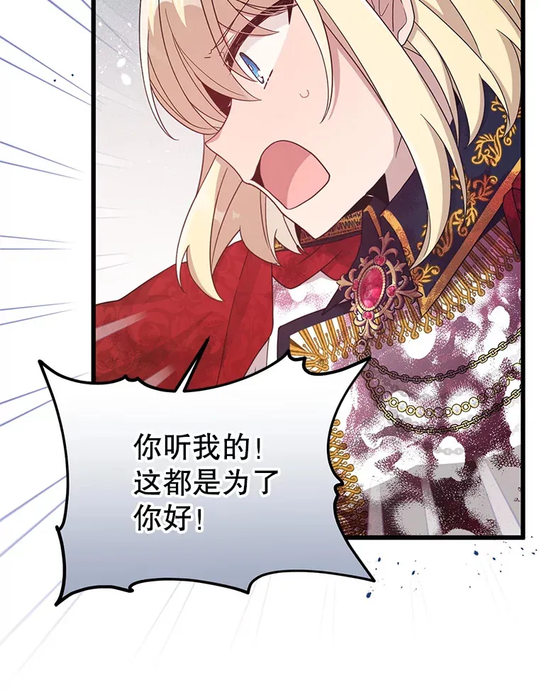 7.他不可能救您 第90页