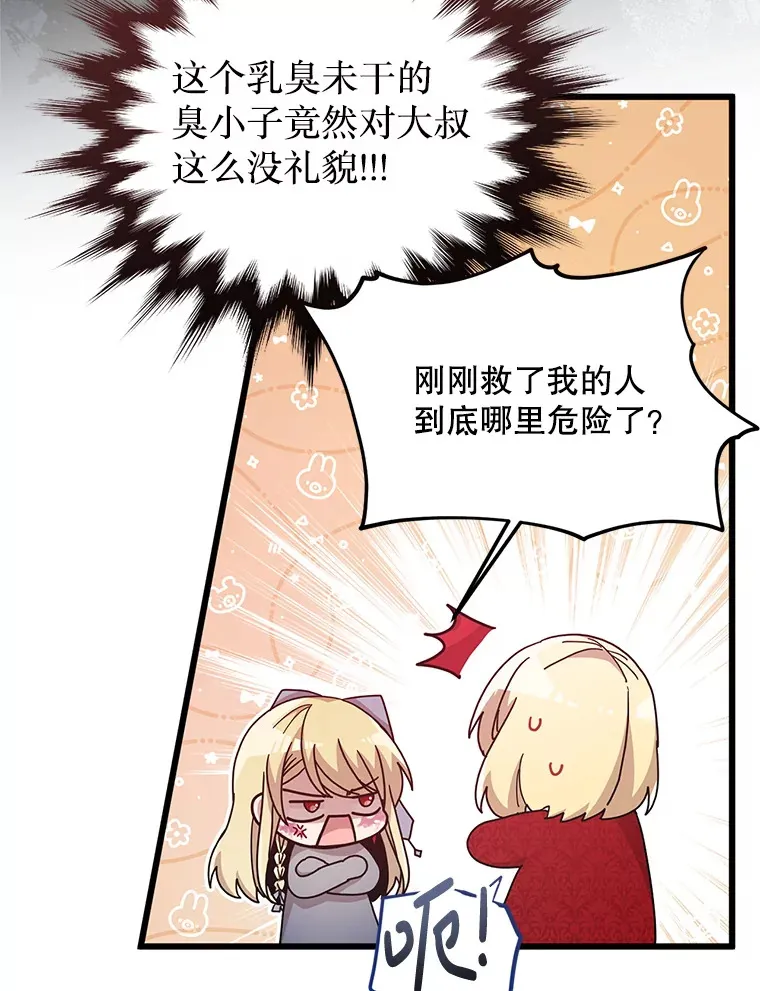 7.他不可能救您 第93页