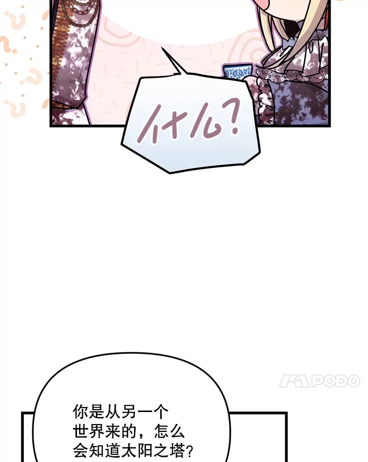 10.太阳之塔 第57页