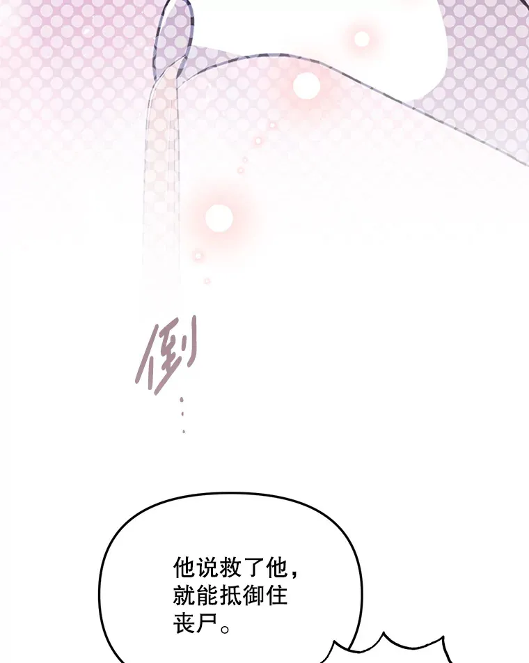 10.太阳之塔 第60页