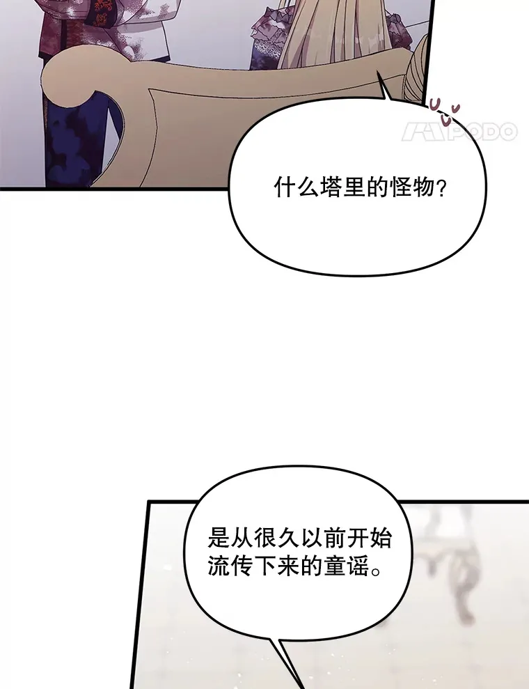 10.太阳之塔 第71页
