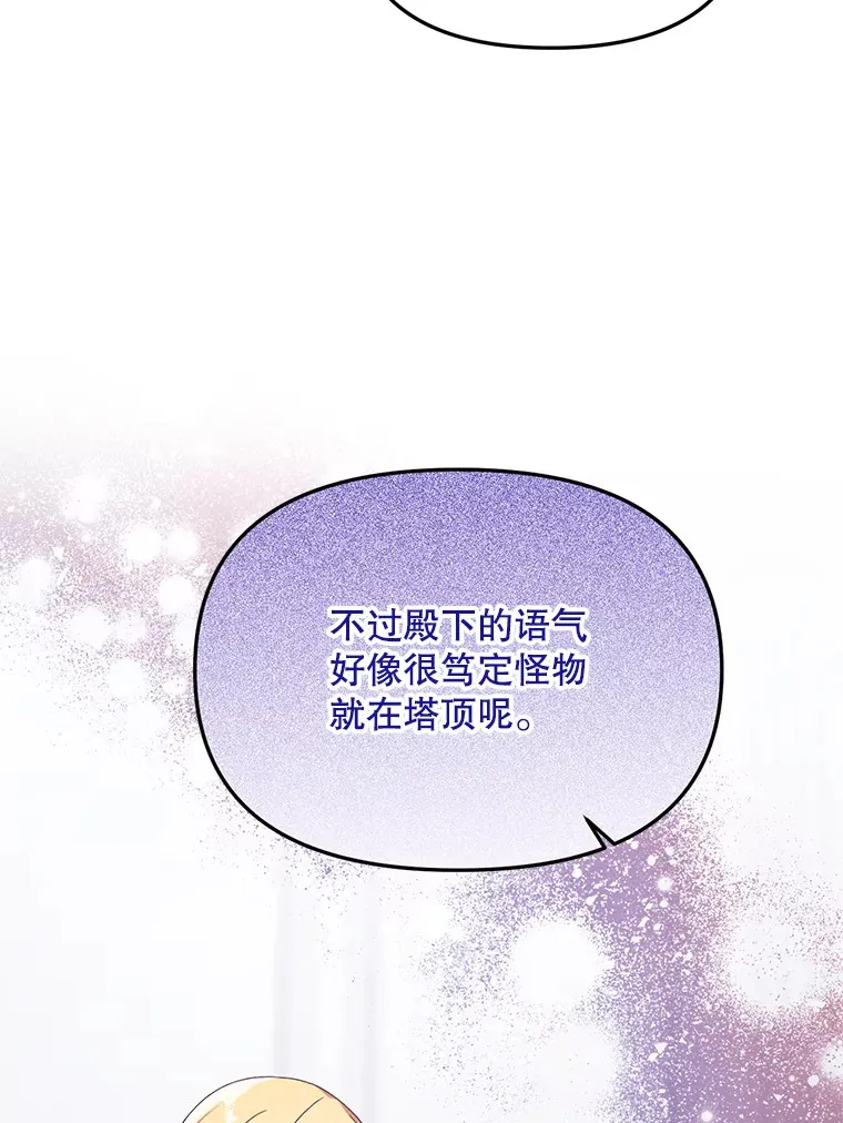 10.太阳之塔 第85页