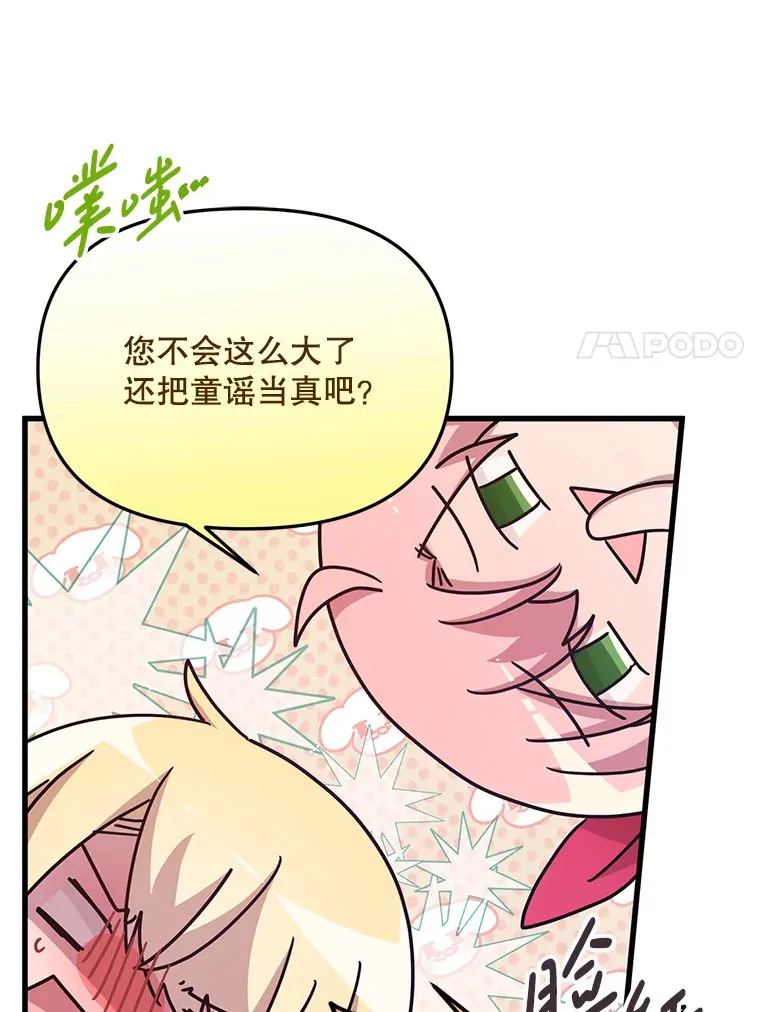 10.太阳之塔 第87页