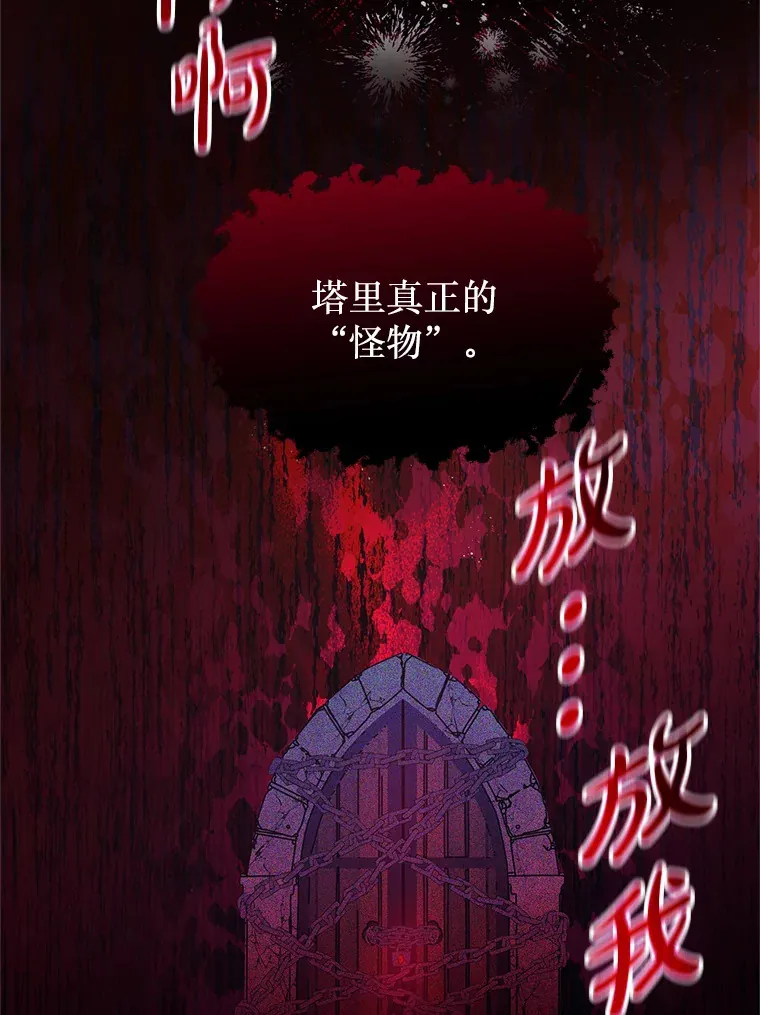 10.太阳之塔 第105页