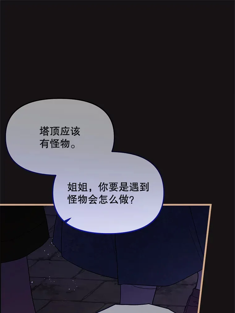 10.太阳之塔 第108页