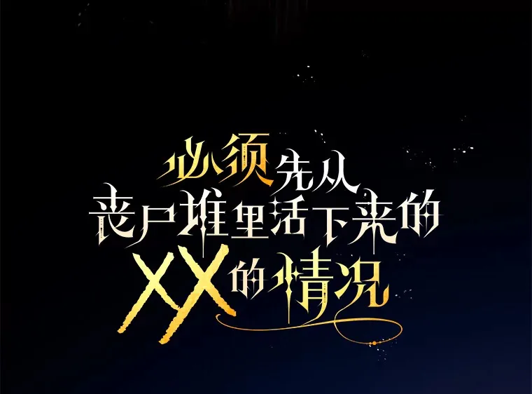 12.灾难 第26页