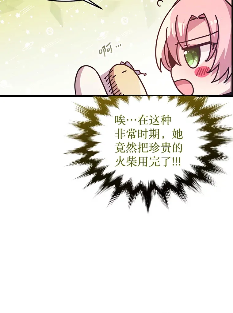 12.灾难 第97页