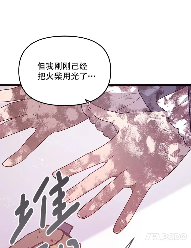 12.灾难 第104页