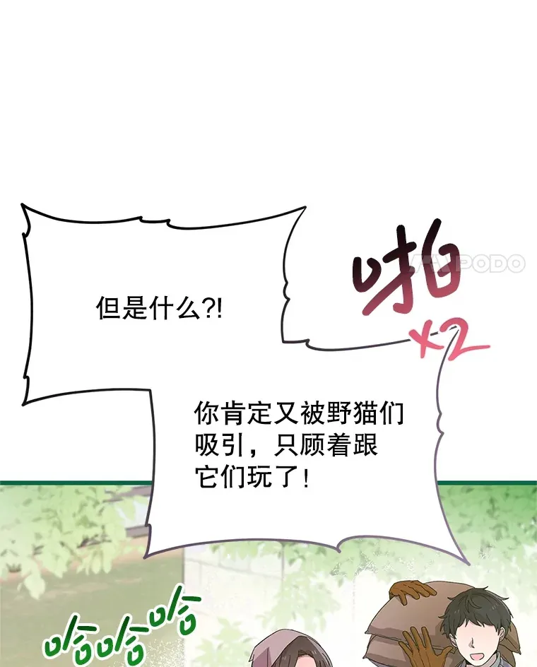 17.难忘的初遇 第12页