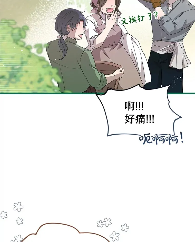17.难忘的初遇 第13页