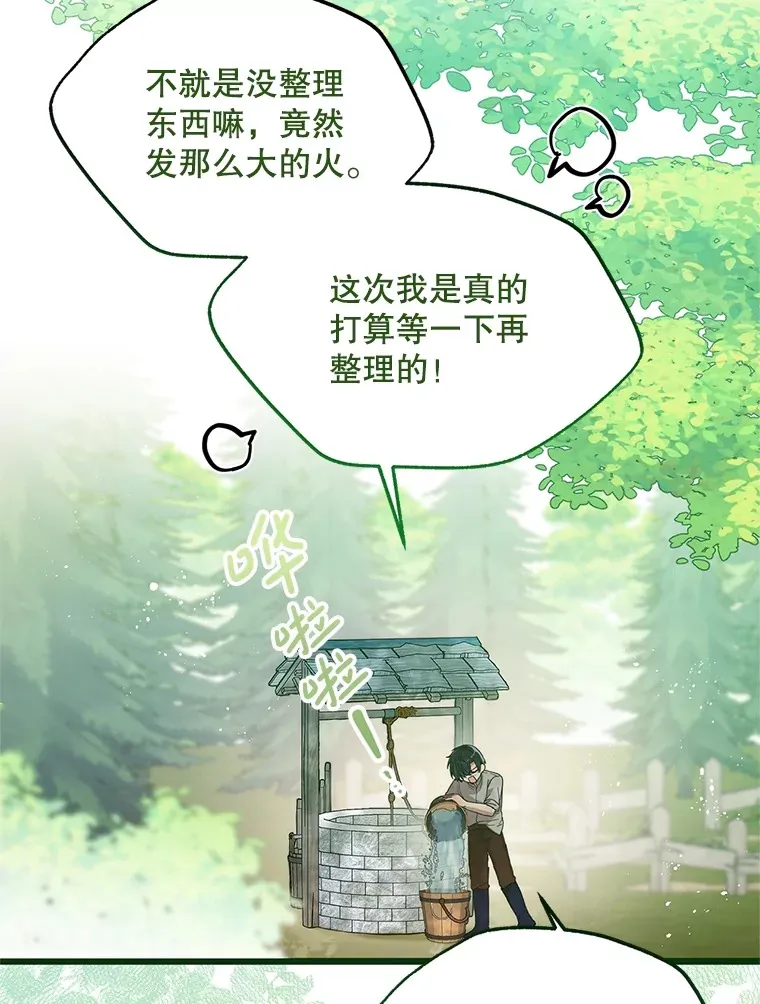 17.难忘的初遇 第21页