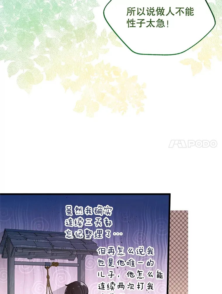 17.难忘的初遇 第22页