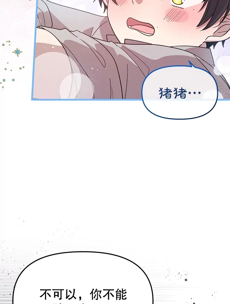 17.难忘的初遇 第30页