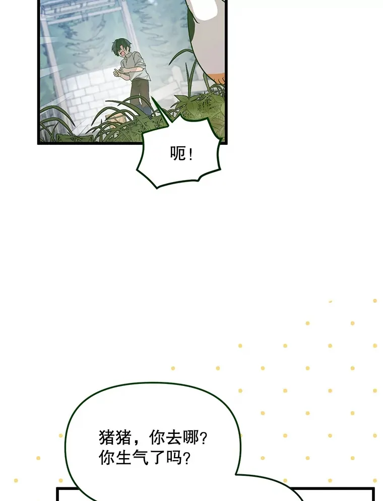 17.难忘的初遇 第33页