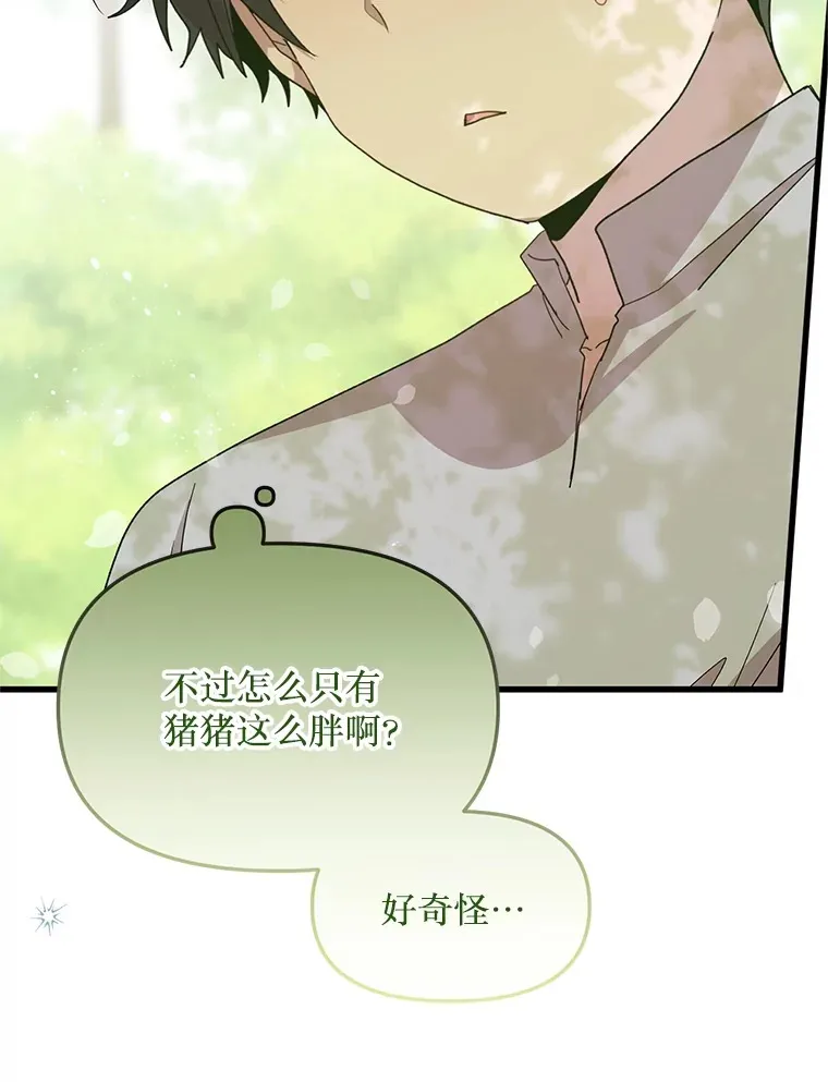 17.难忘的初遇 第36页