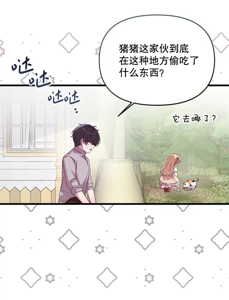 17.难忘的初遇 第43页