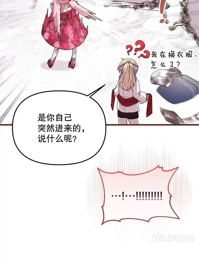 17.难忘的初遇 第70页