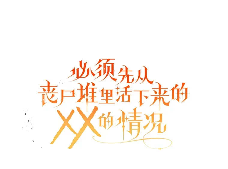 24.人类的底线 第40页