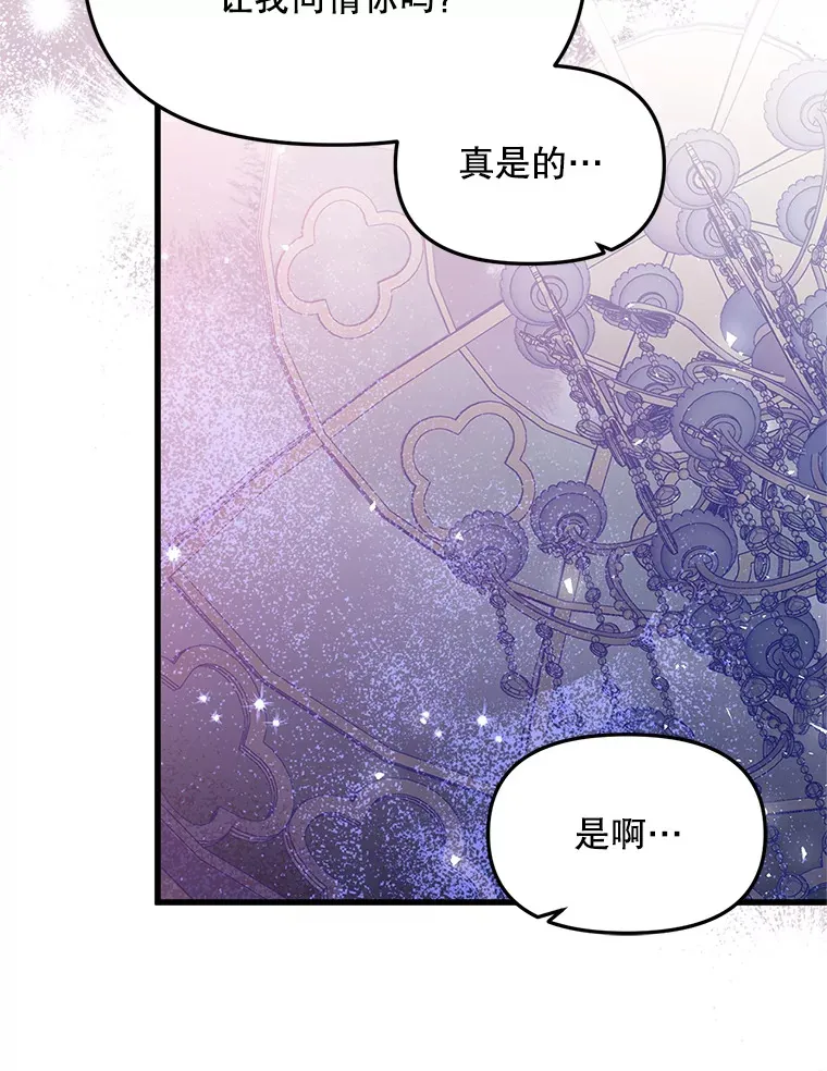 26.落寞 第87页