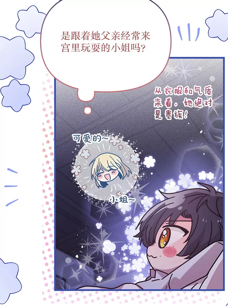 27.隐瞒身份 第43页