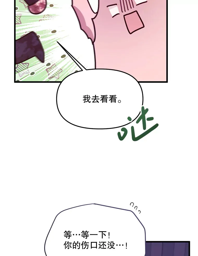 28.早已知情 第74页