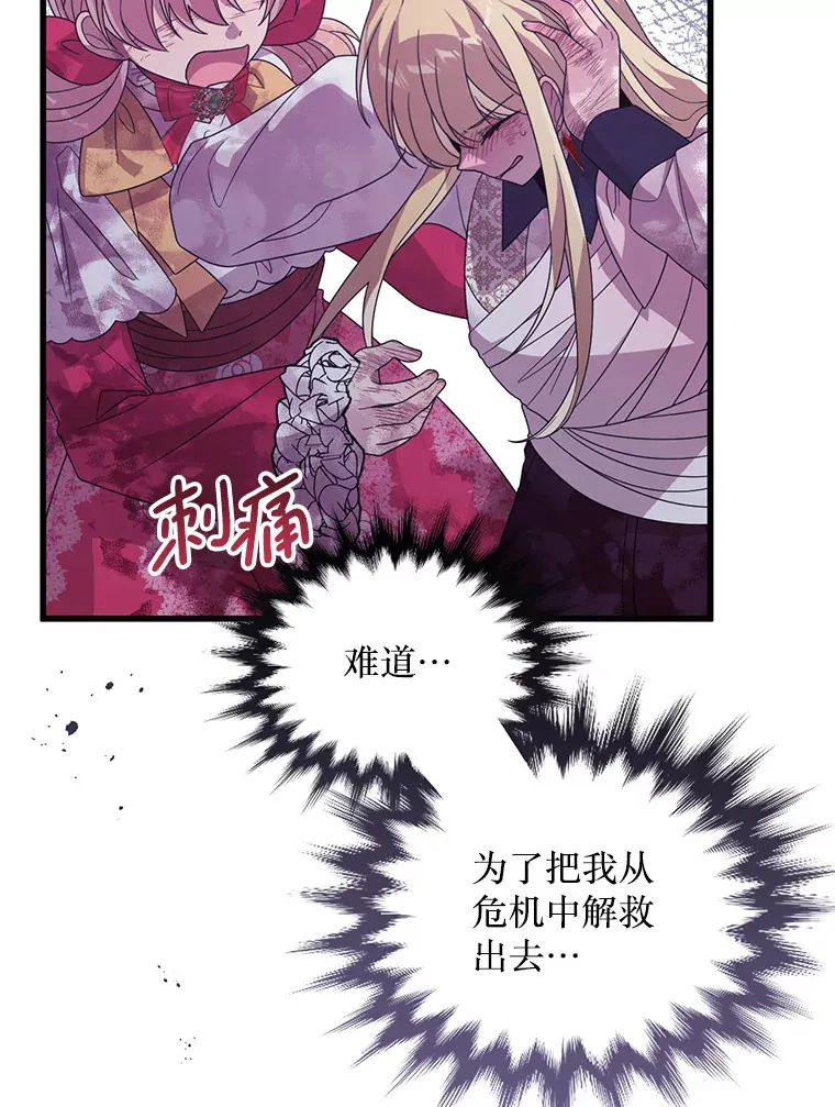 28.早已知情 第88页