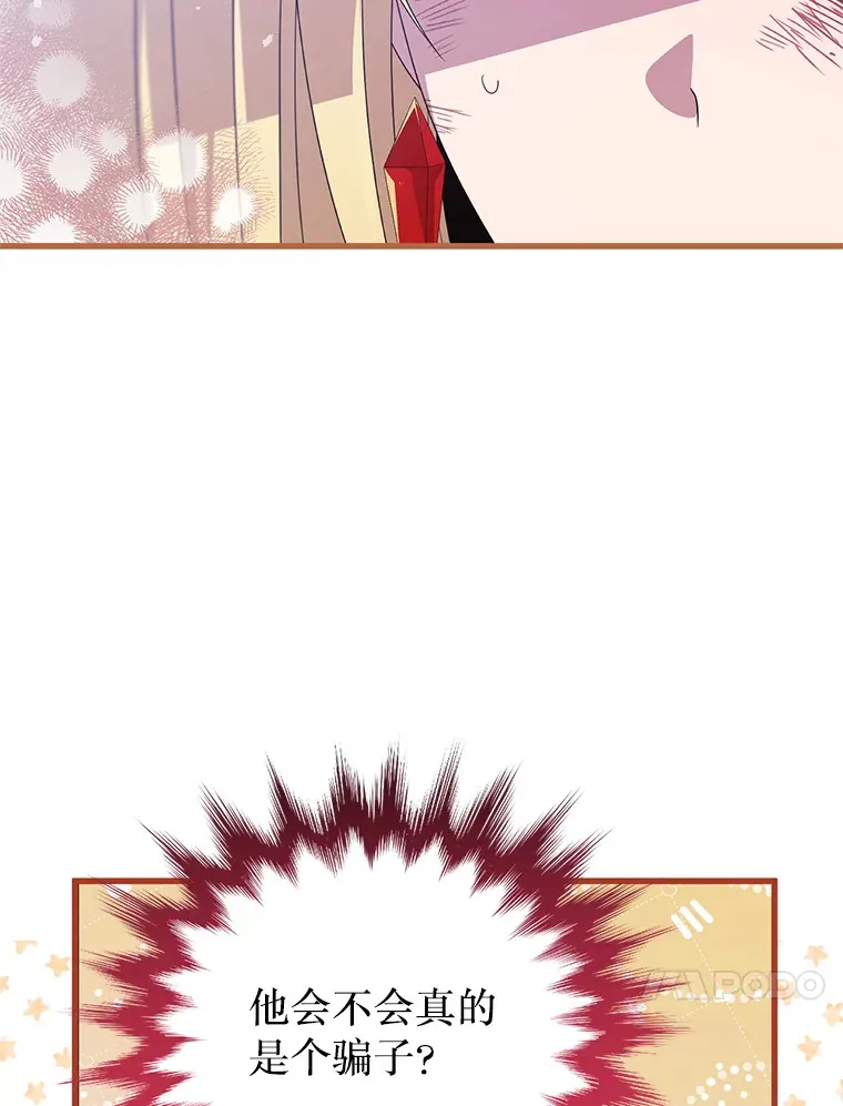 29.怪物的身份 第26页