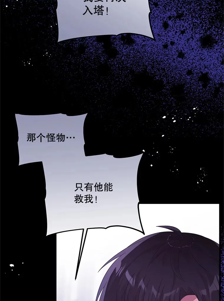 29.怪物的身份 第91页