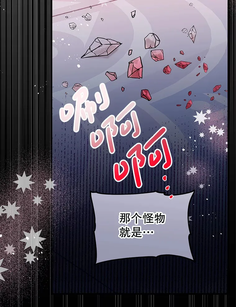 29.怪物的身份 第97页