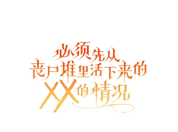 30.奇怪的耳坠 第62页