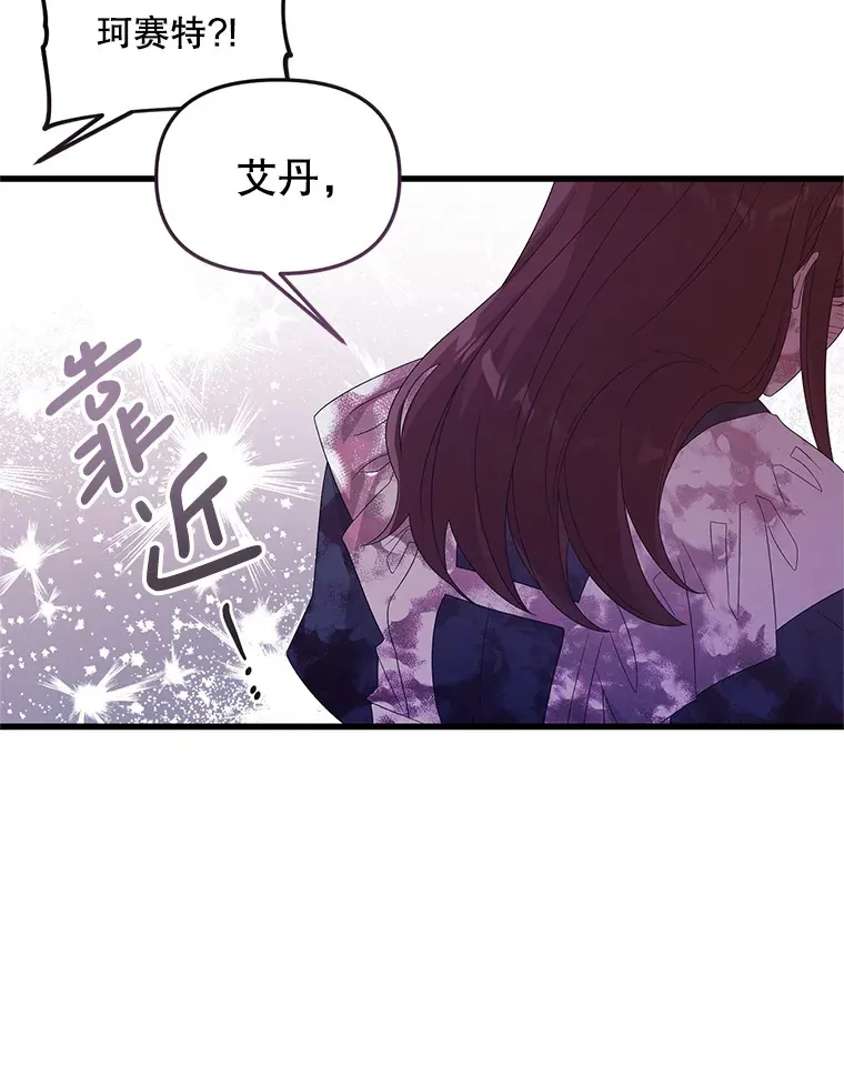 30.奇怪的耳坠 第84页