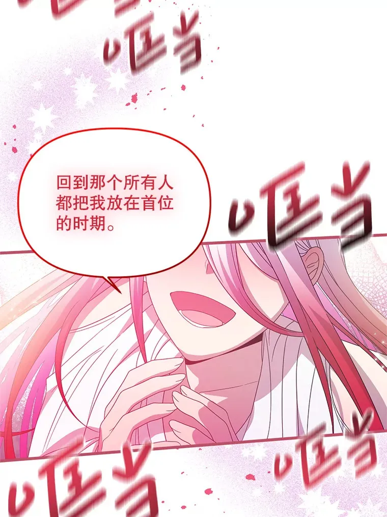 31.恢复如初 第79页