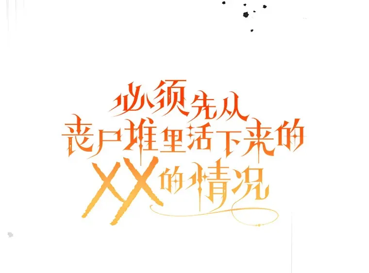 32.不灭的火焰 第75页