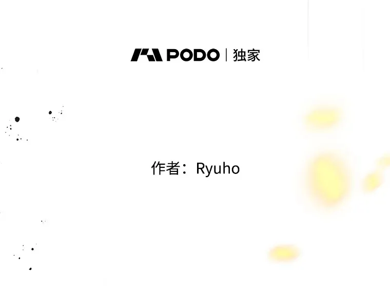 32.不灭的火焰 第76页