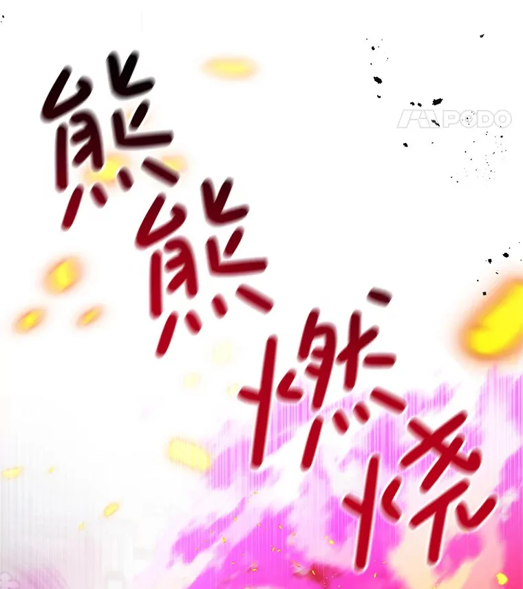 32.不灭的火焰 第77页