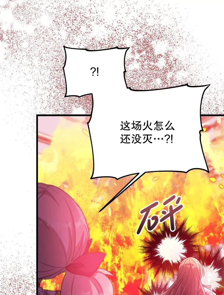 32.不灭的火焰 第99页