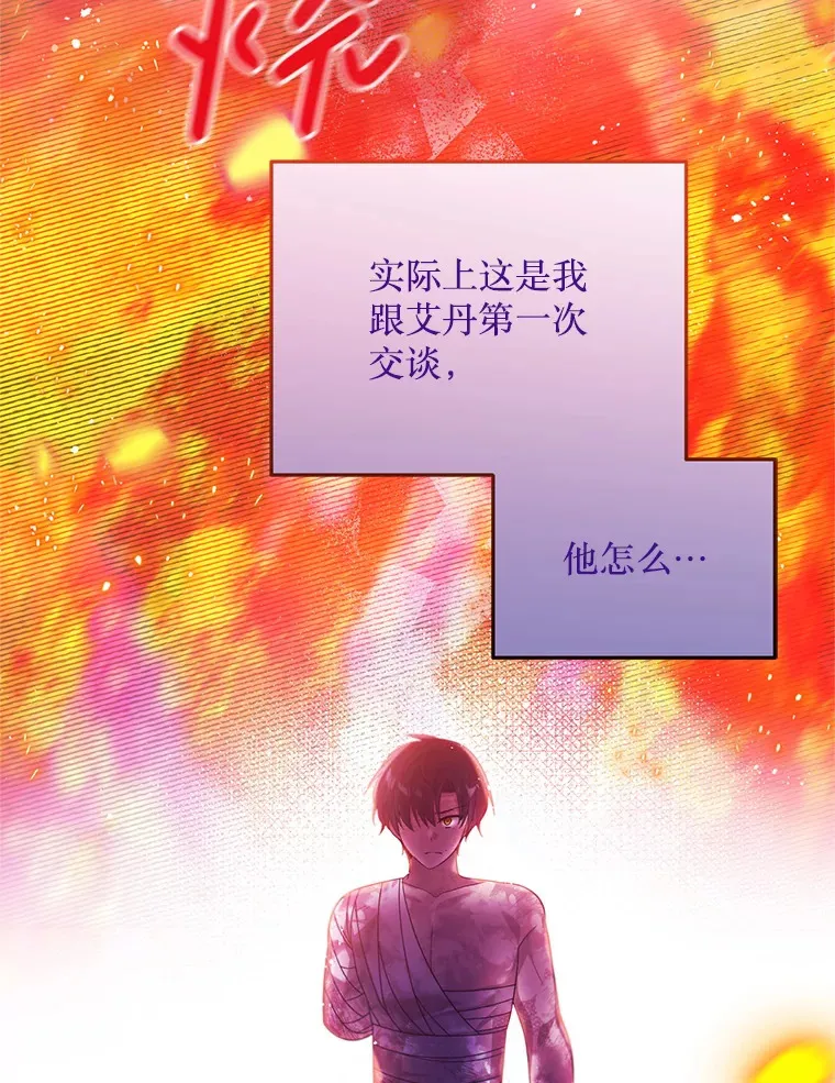 35.一吻定情 第35页