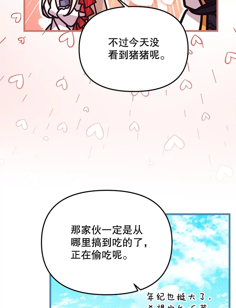 35.一吻定情 第74页