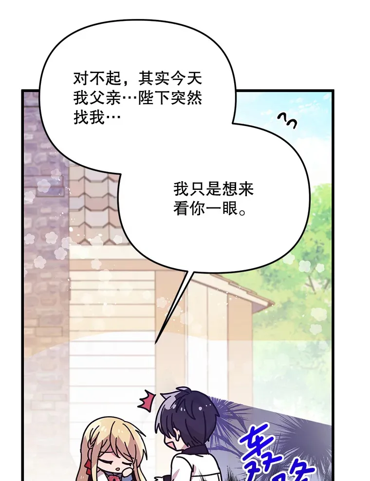35.一吻定情 第79页