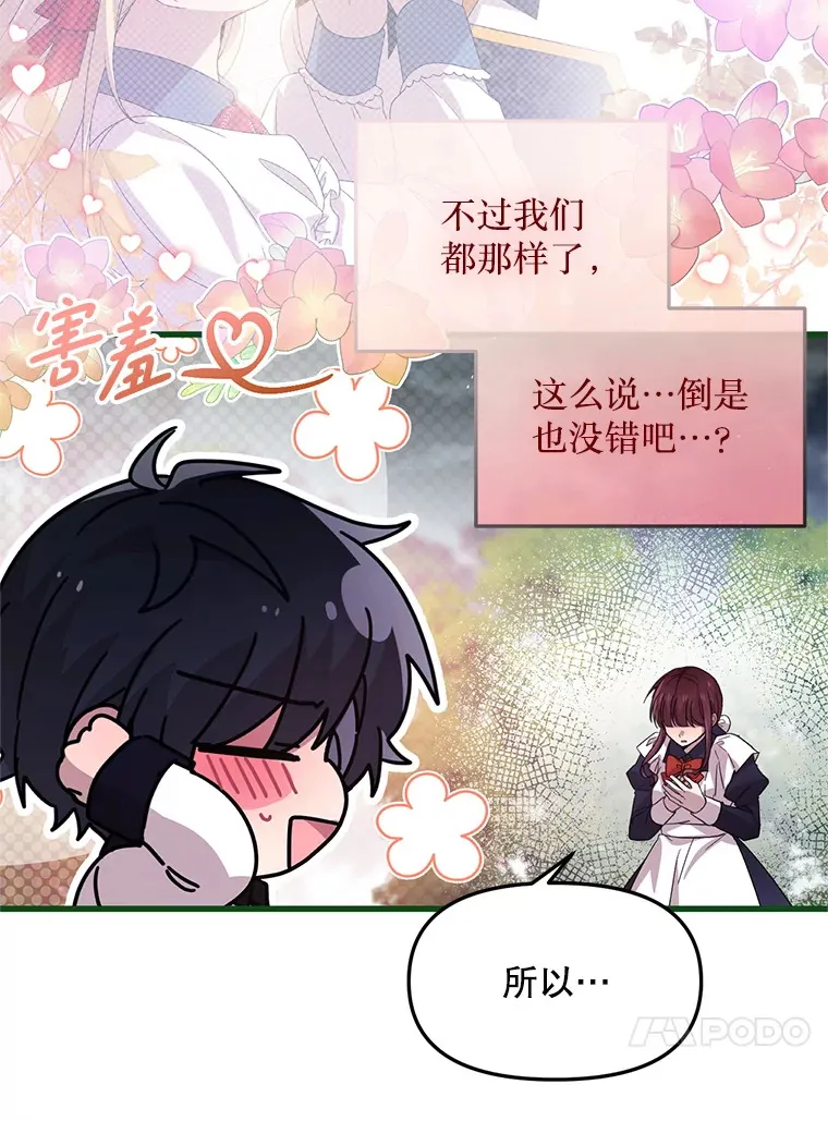 36.我爱你 第40页
