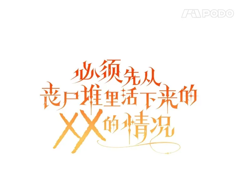 38.鸣不平 第8页