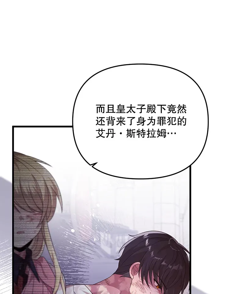 38.鸣不平 第17页