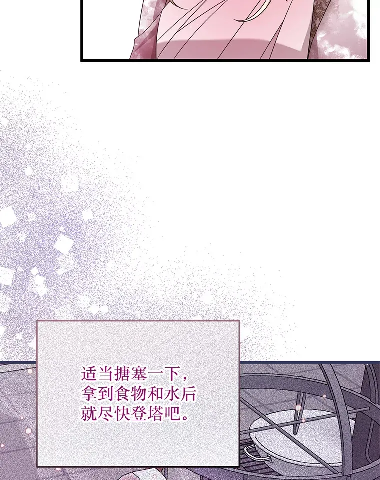 38.鸣不平 第20页