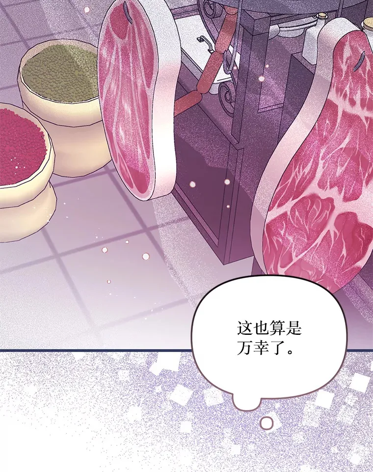 38.鸣不平 第21页