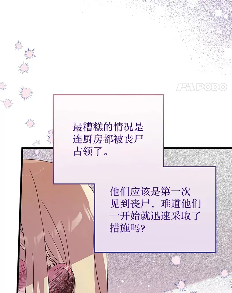 38.鸣不平 第22页