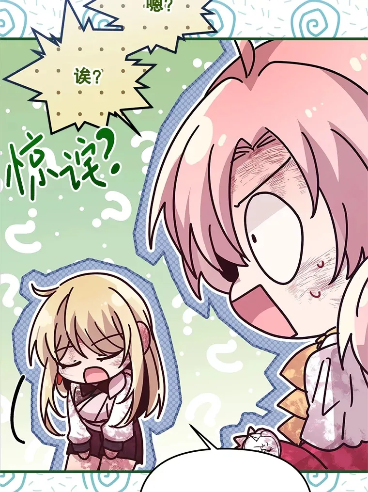 38.鸣不平 第53页
