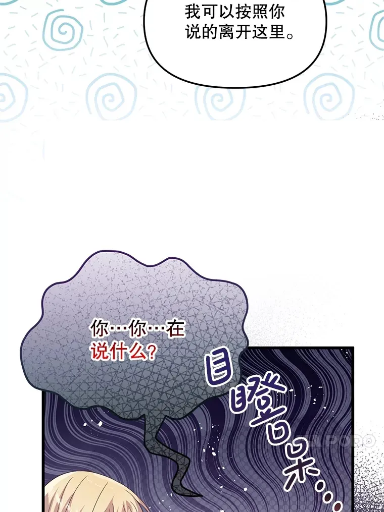 38.鸣不平 第54页