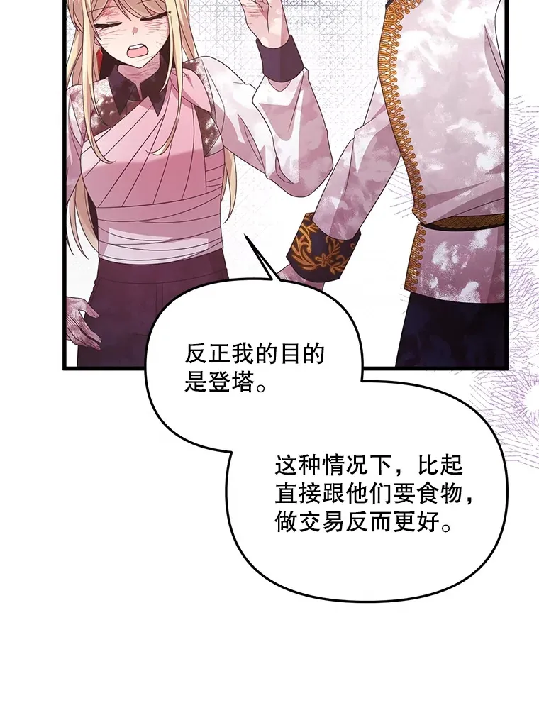 38.鸣不平 第67页