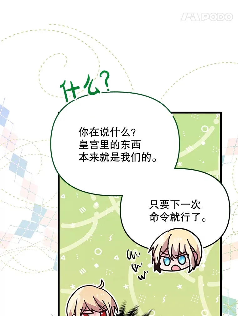 38.鸣不平 第68页
